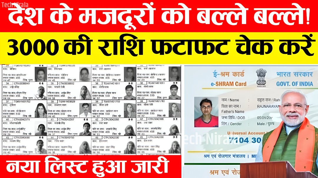 E Shram Card Yojana